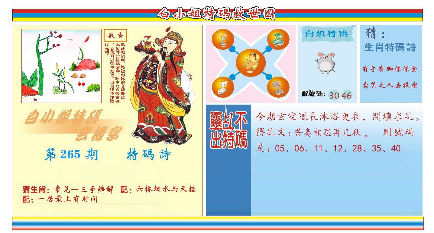 白小姐特码救世 第265期