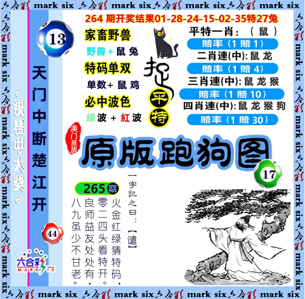 原版跑狗图 第265期