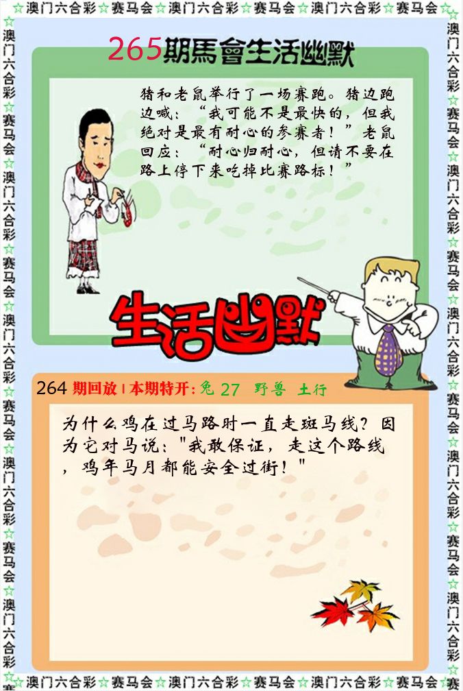 新生活幽默 第265期