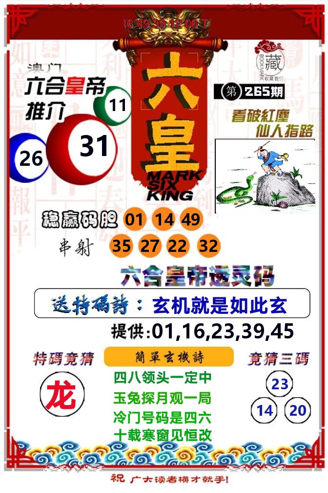 六皇 第265期