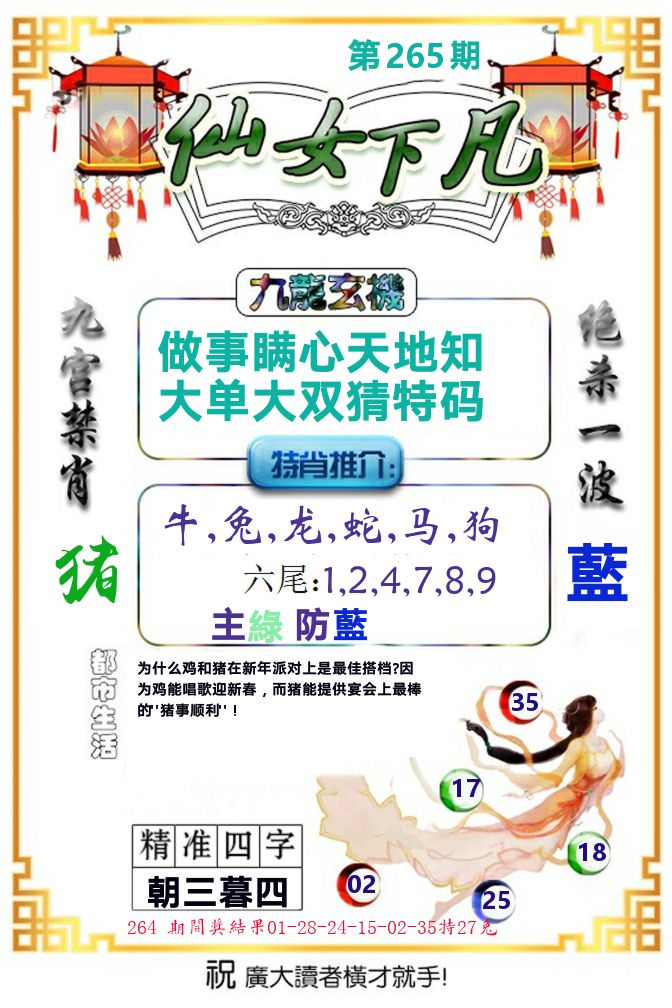 仙女下凡 第265期