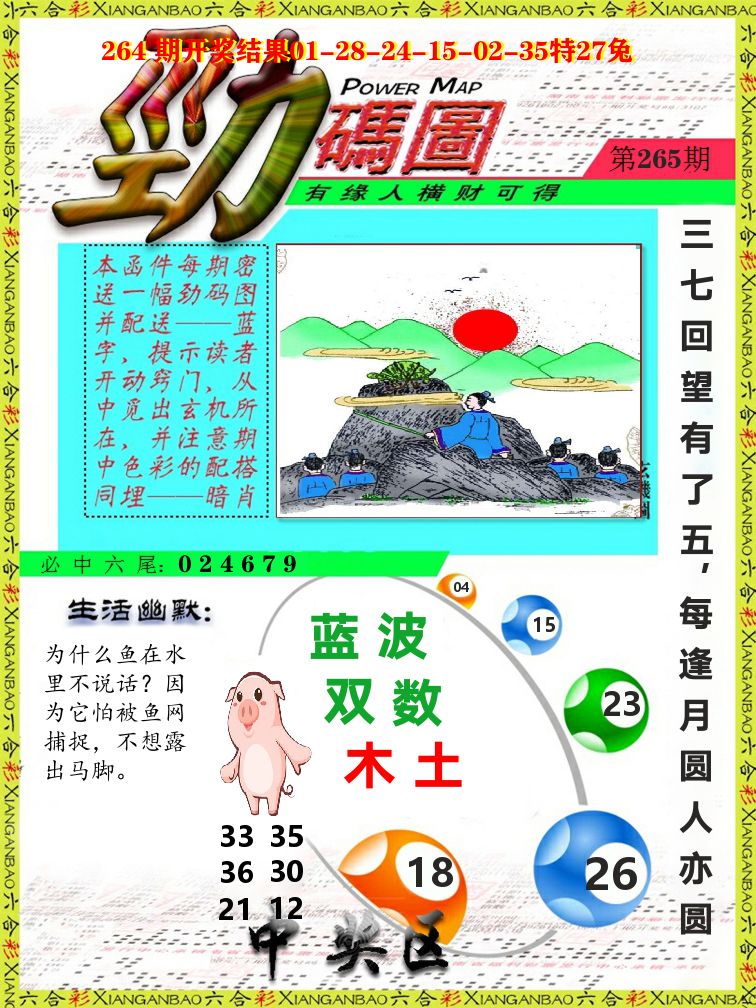 劲码图 第265期