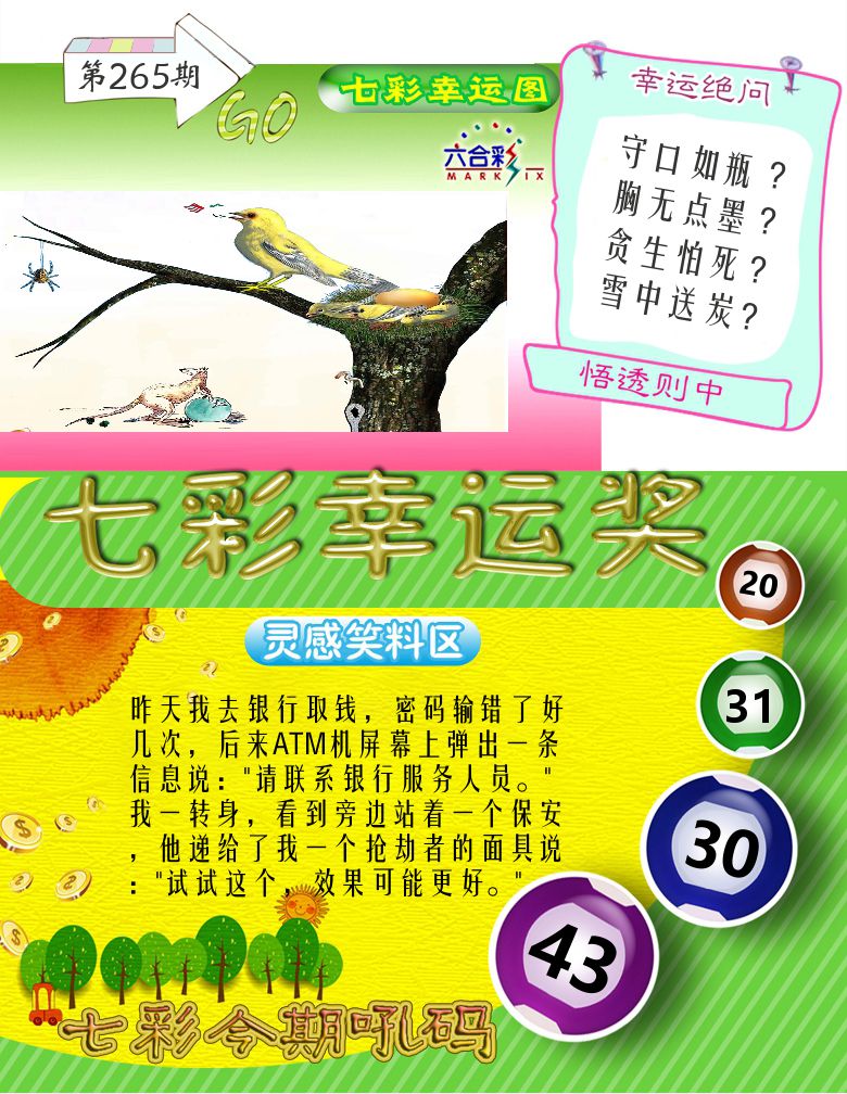 七彩幸运奖 第265期