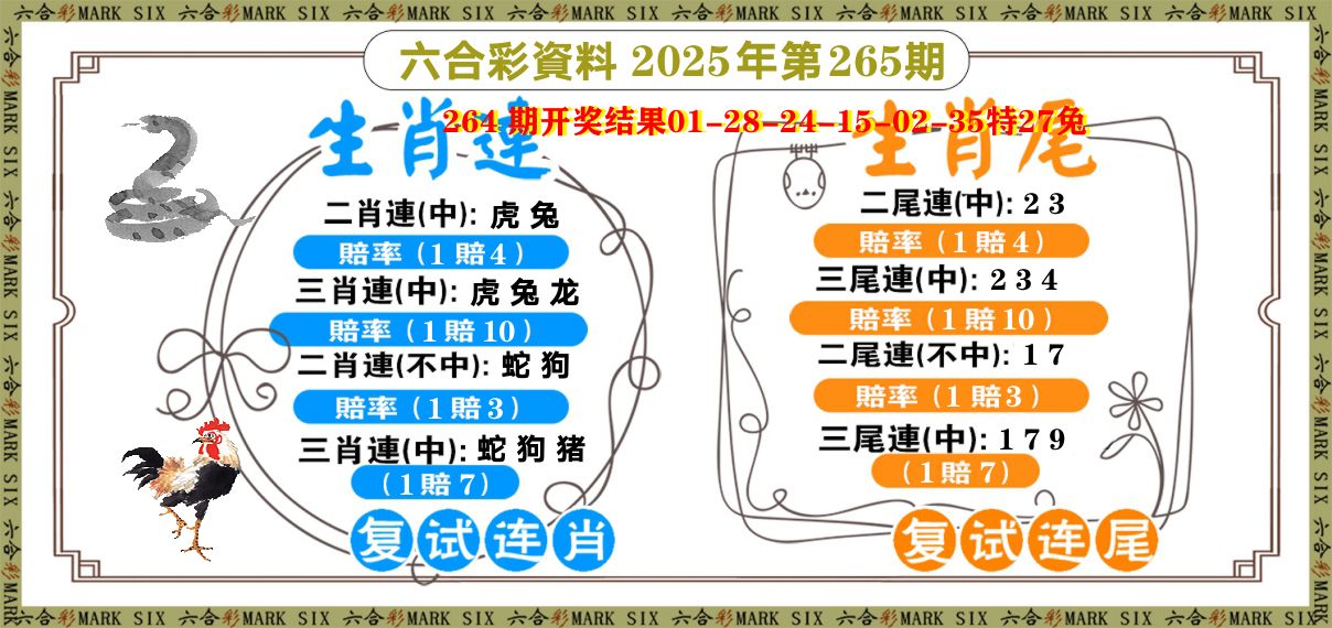 复试连 第265期