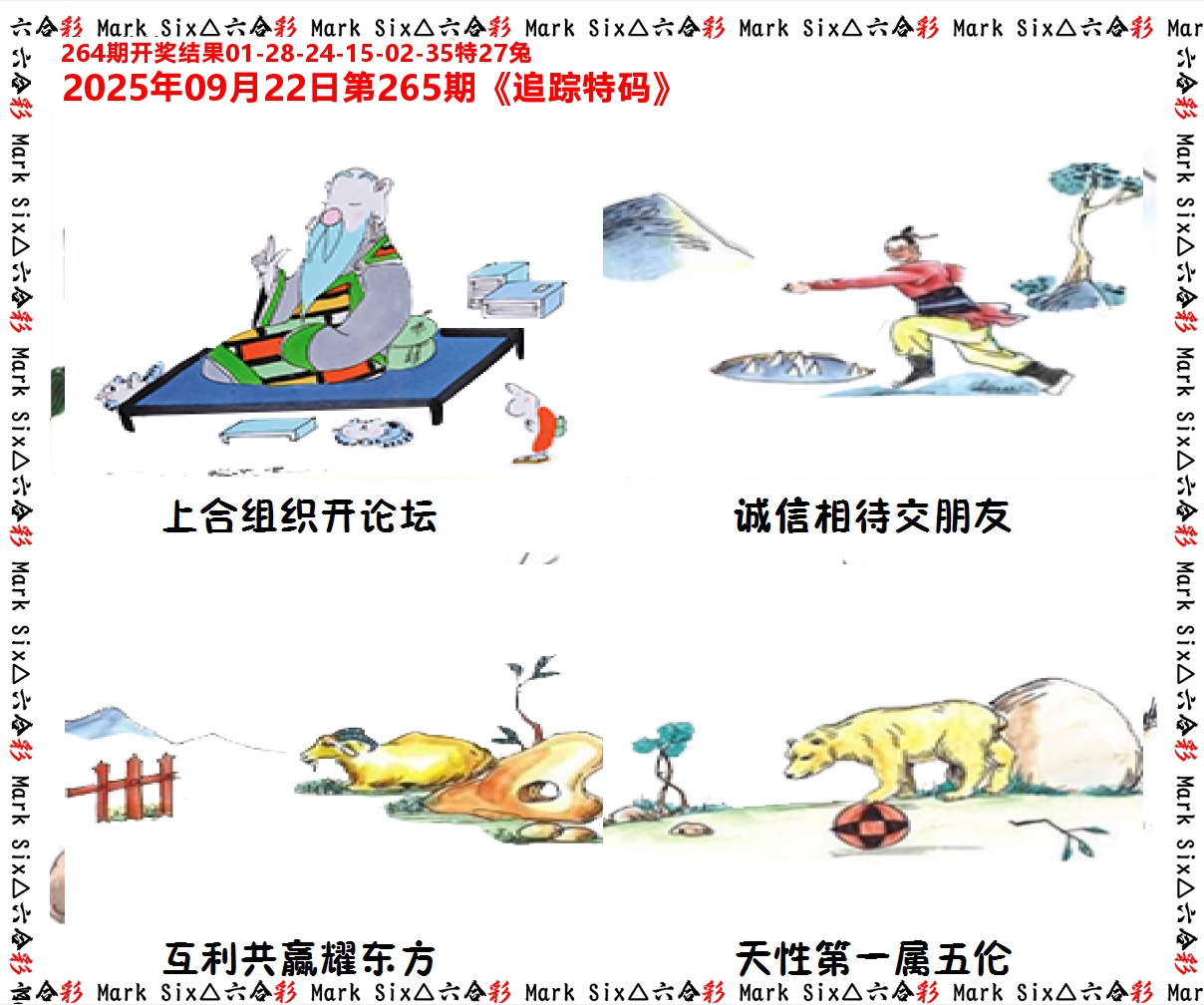 追踪特码 第265期