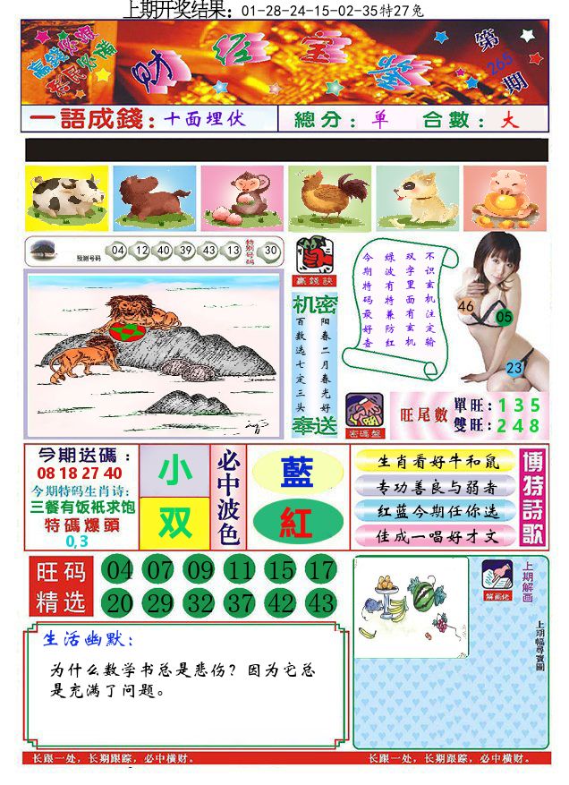 澳门财经宝鉴 第265期