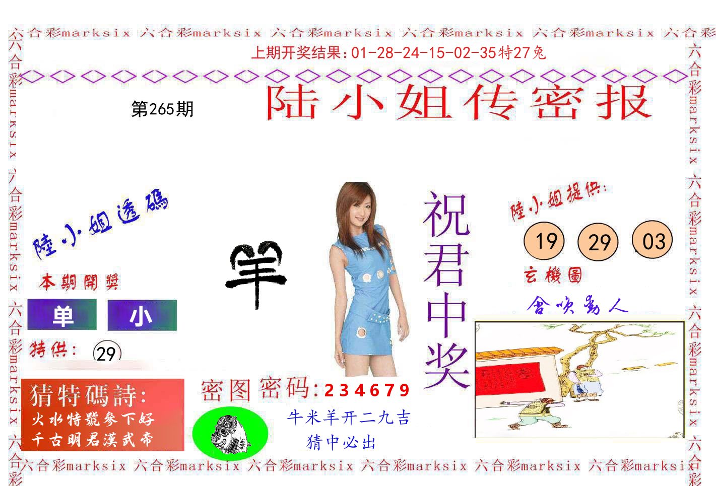 陆小姐密报 第265期