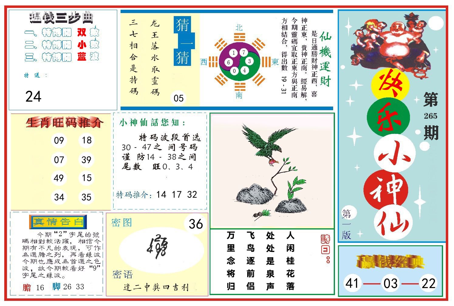 快乐小神仙 第265期