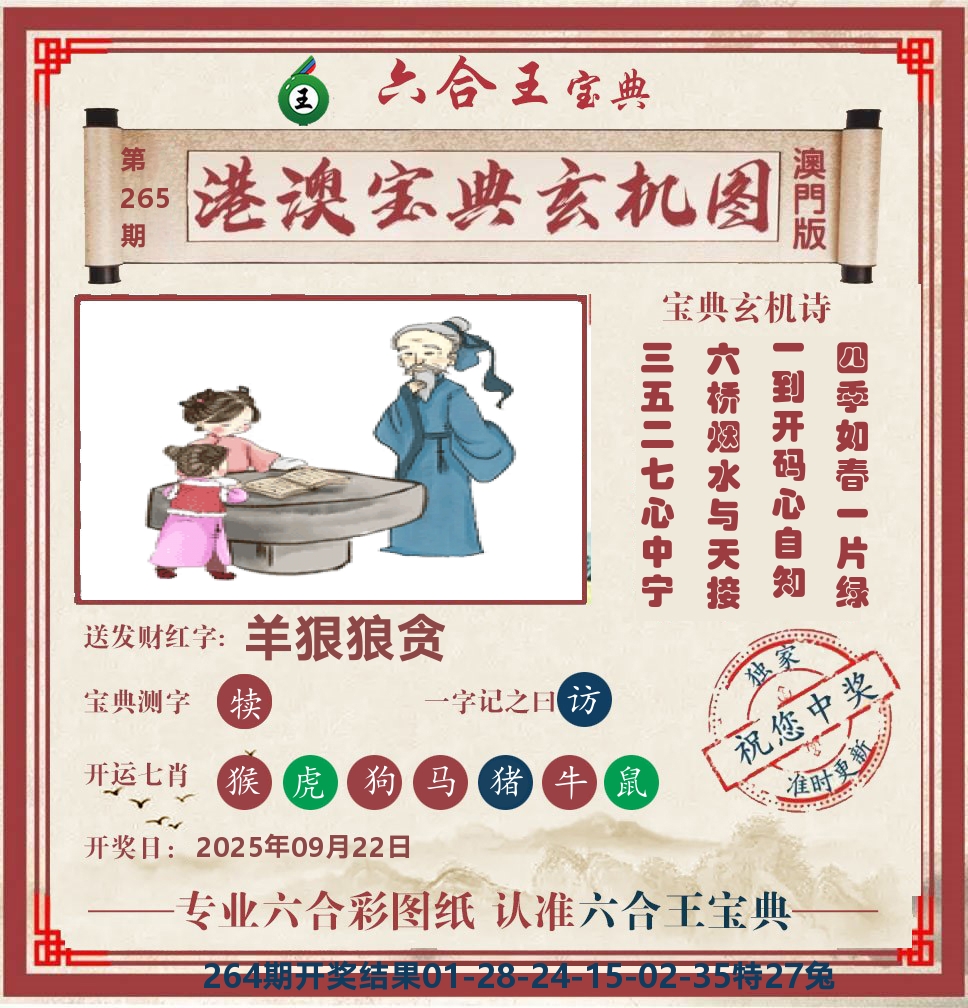 六合王宝典玄机 第265期