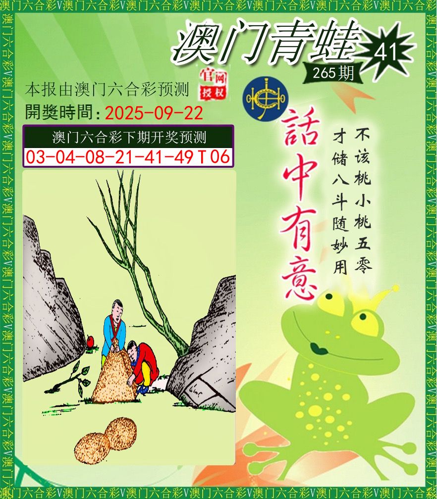 青蛙系列43 第265期