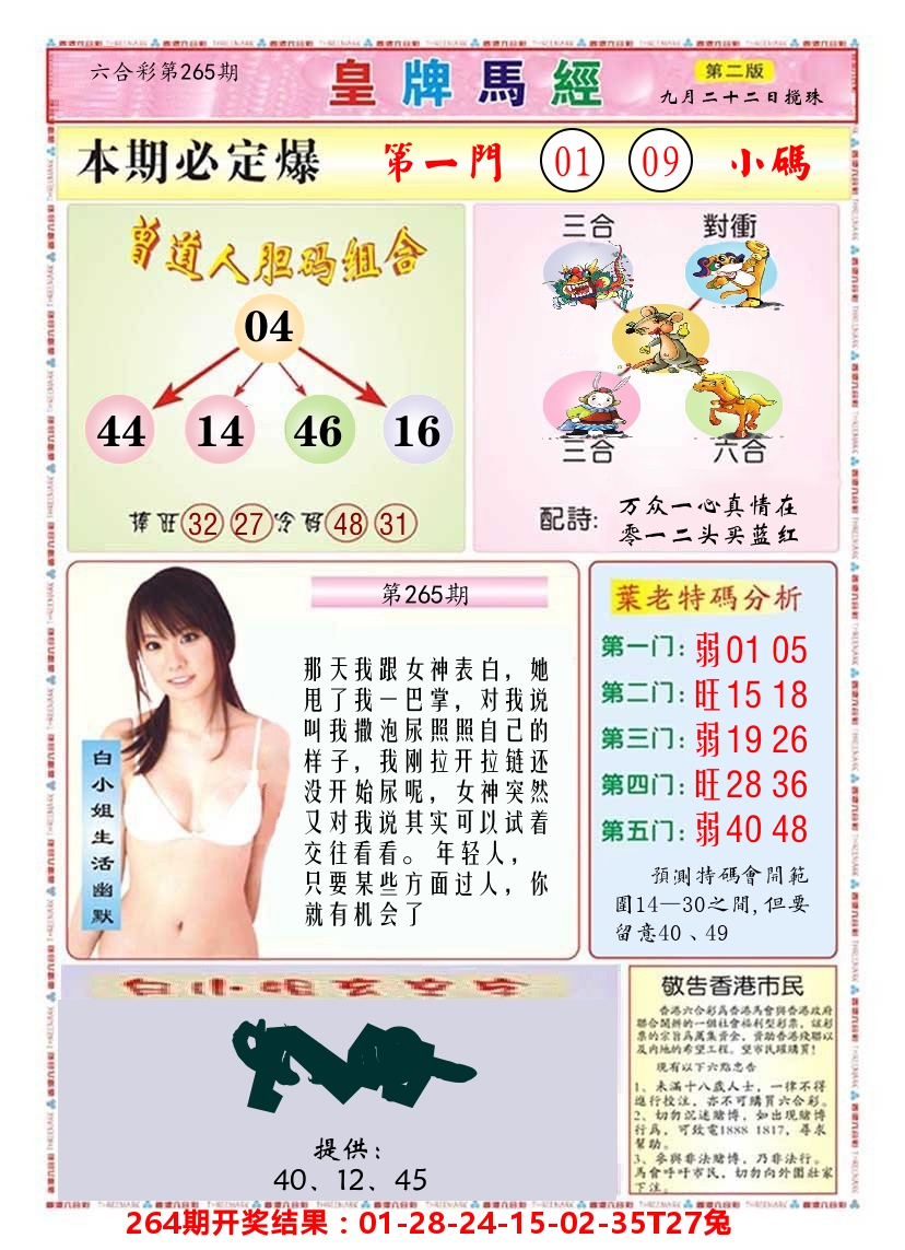 澳门皇牌马经B 第265期