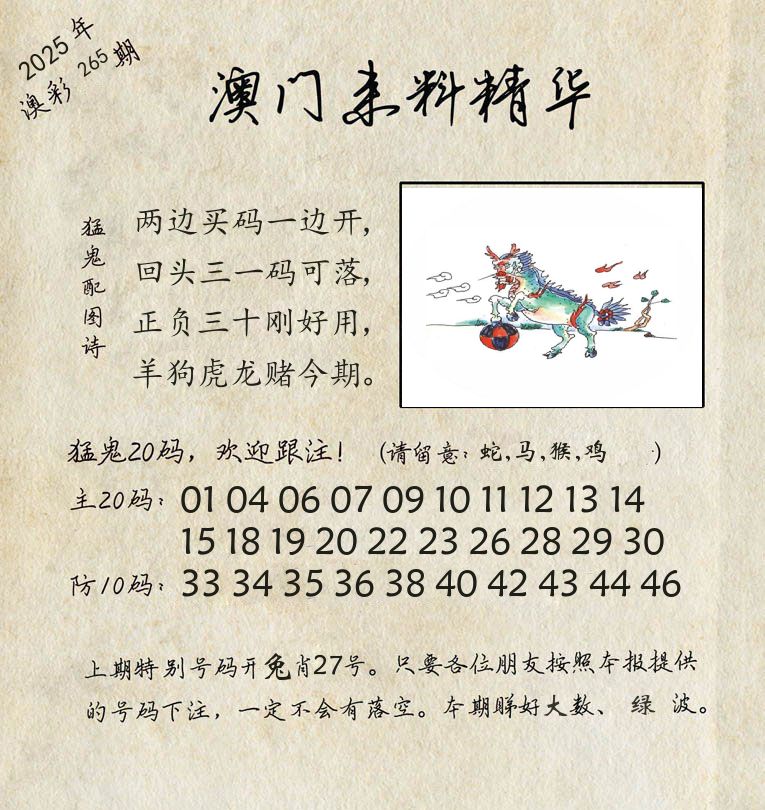 精华来料 第265期