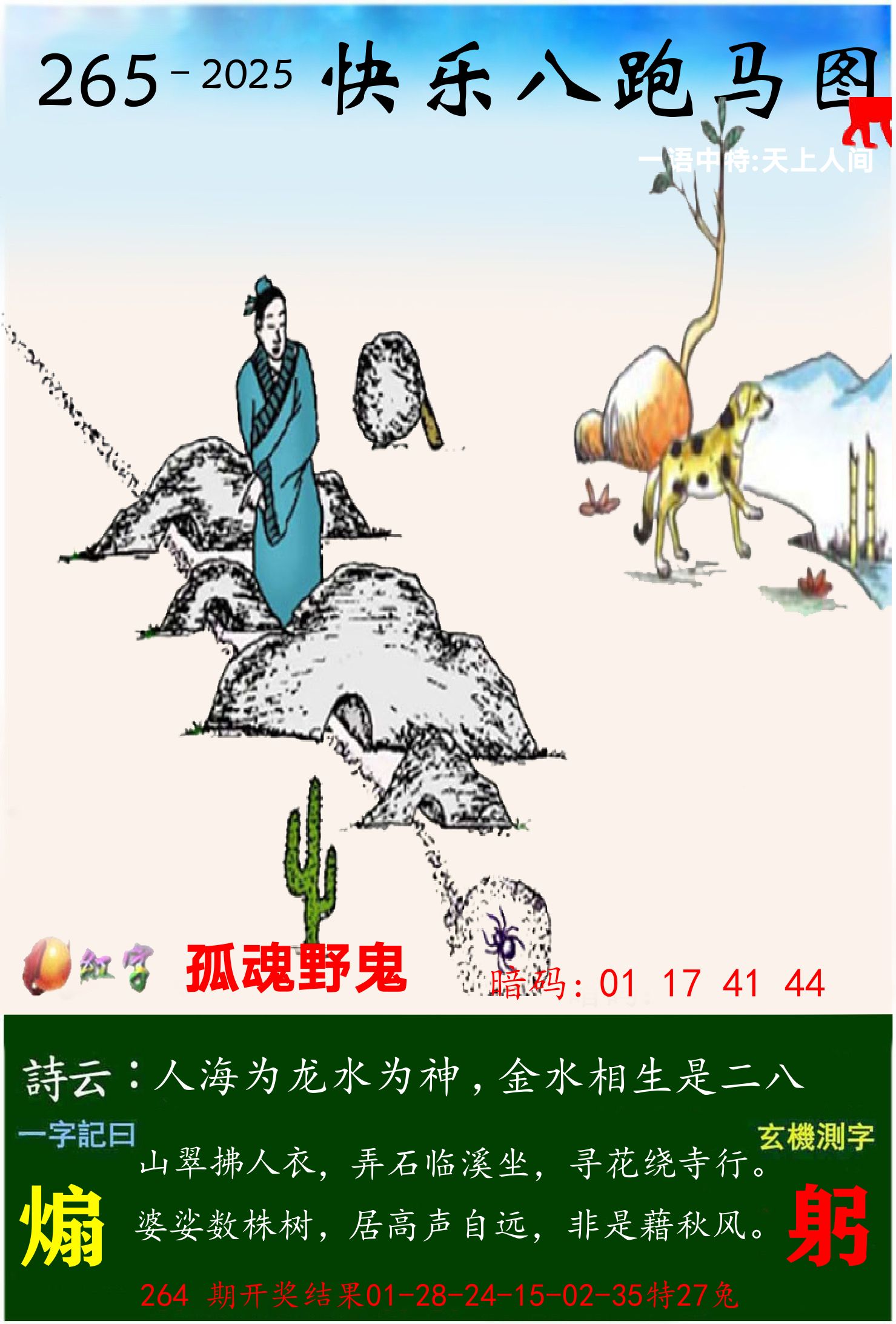 澳门跑马 第265期