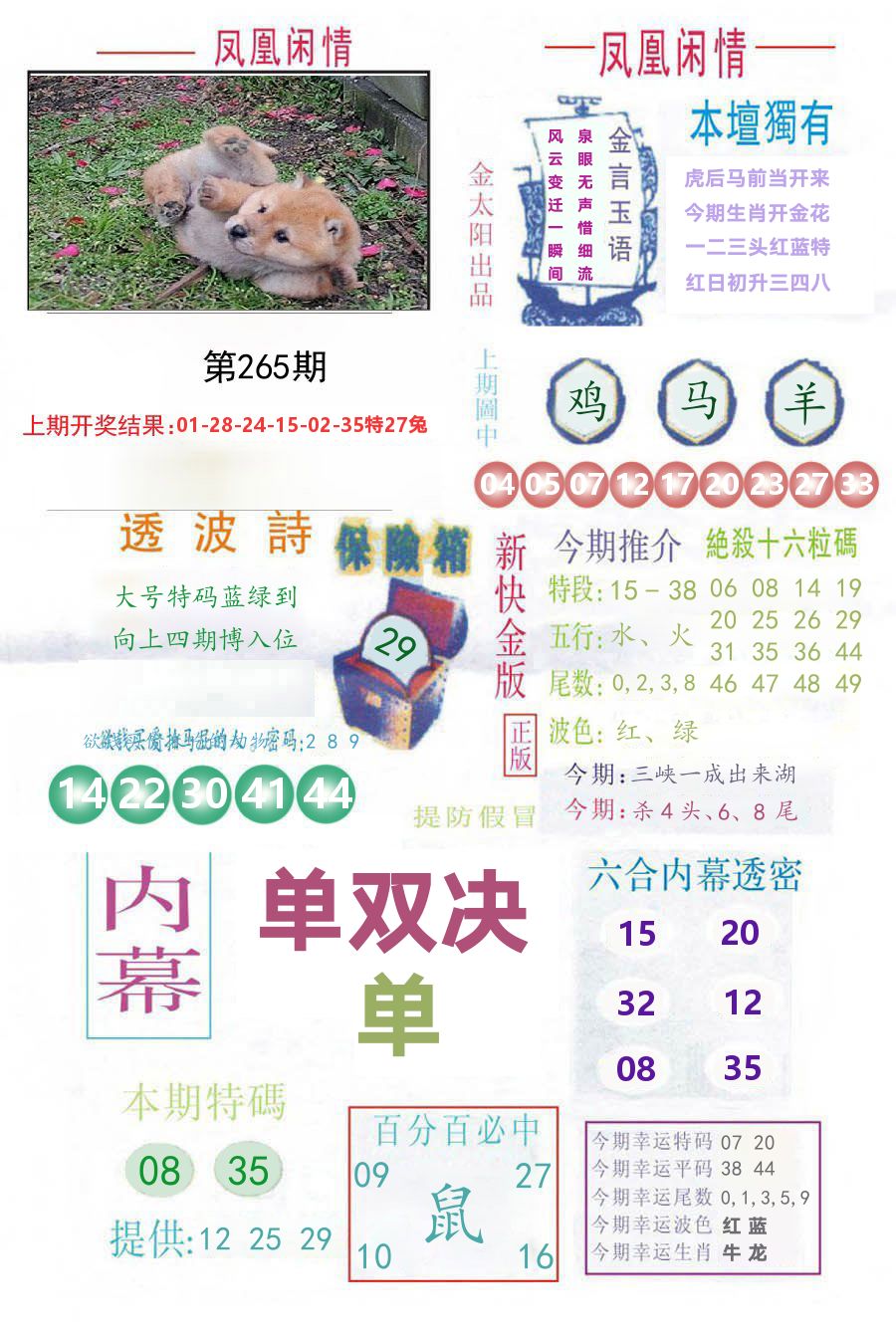 凤凰闲情 第265期