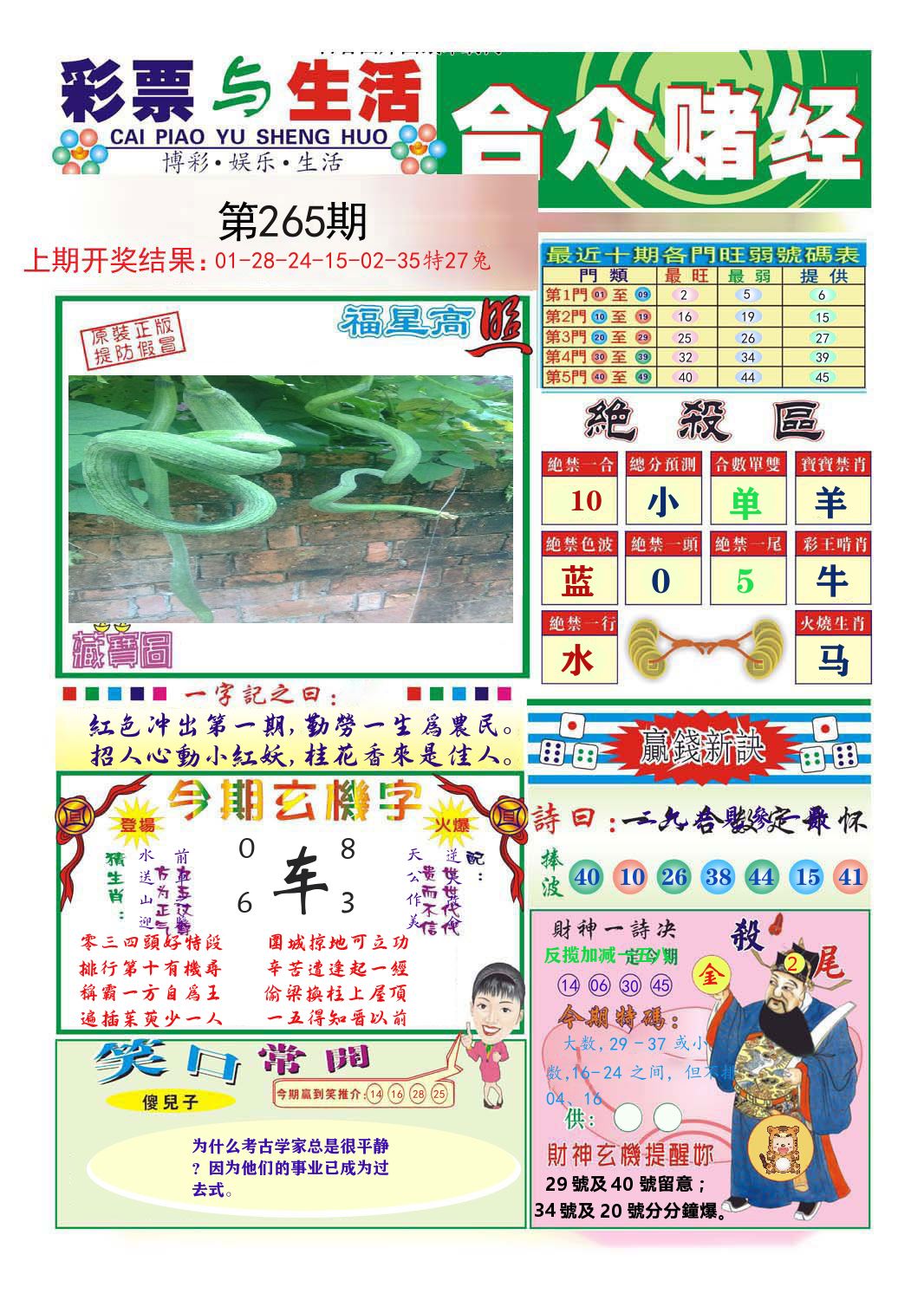 合众赌经 第265期