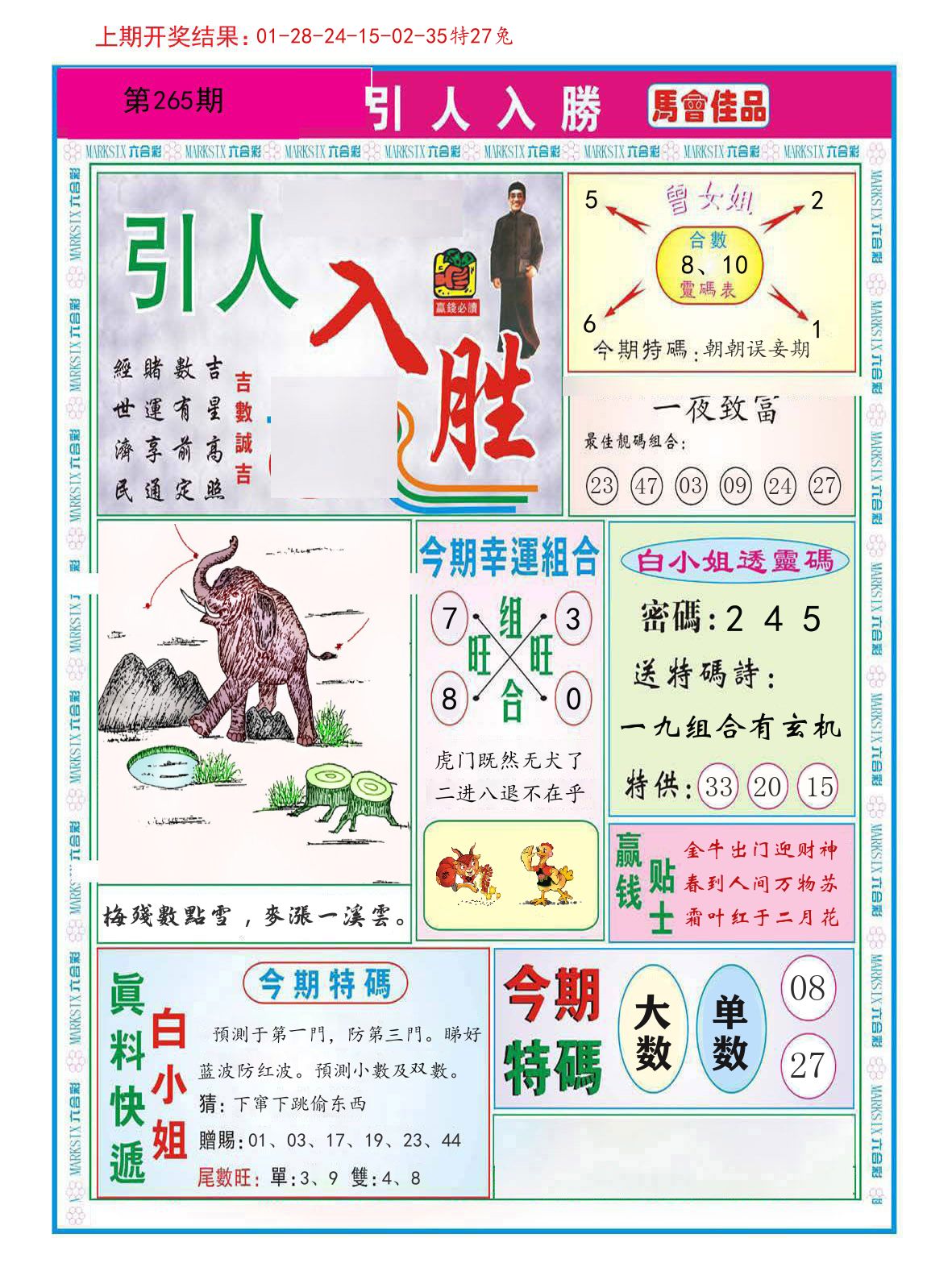 引人入胜 第265期
