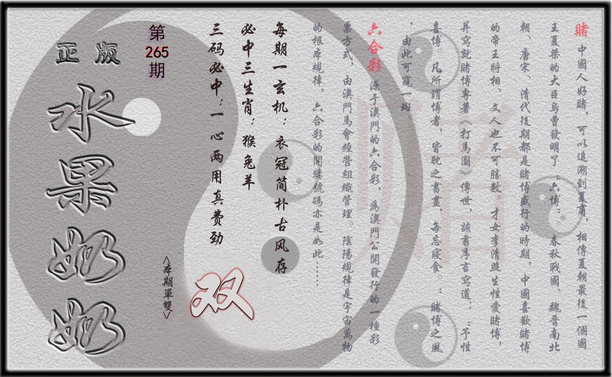 水果奶奶正版 第265期