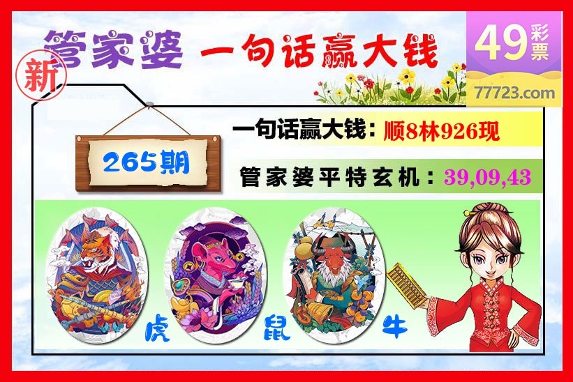 管家婆 第265期
