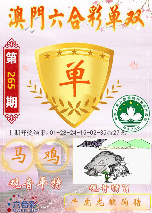 快乐六合彩单双 第265期