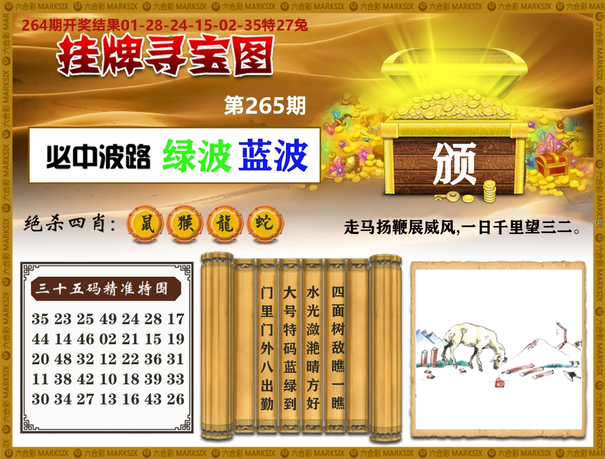 澳门挂牌寻宝 第265期