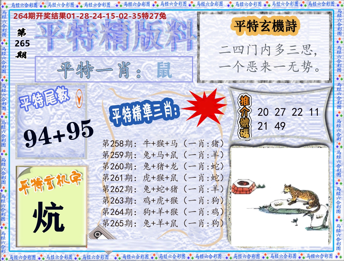 平特精版料 第265期
