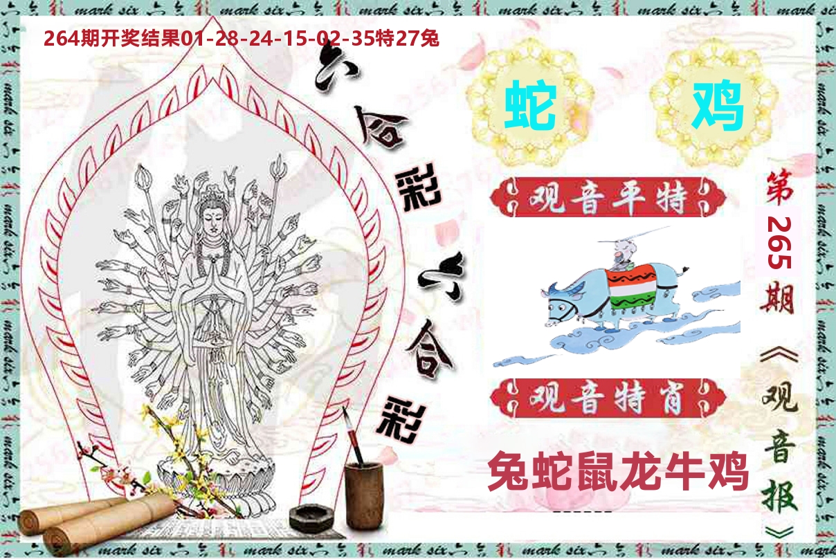 观音报 第265期