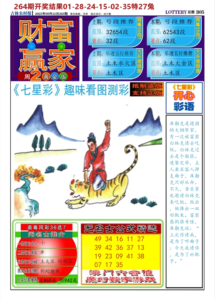 七星彩图A 第265期