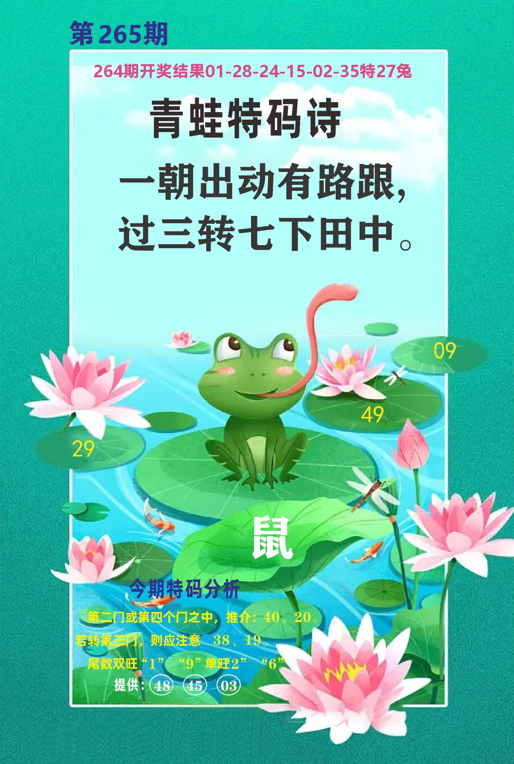 财富人家A 第265期