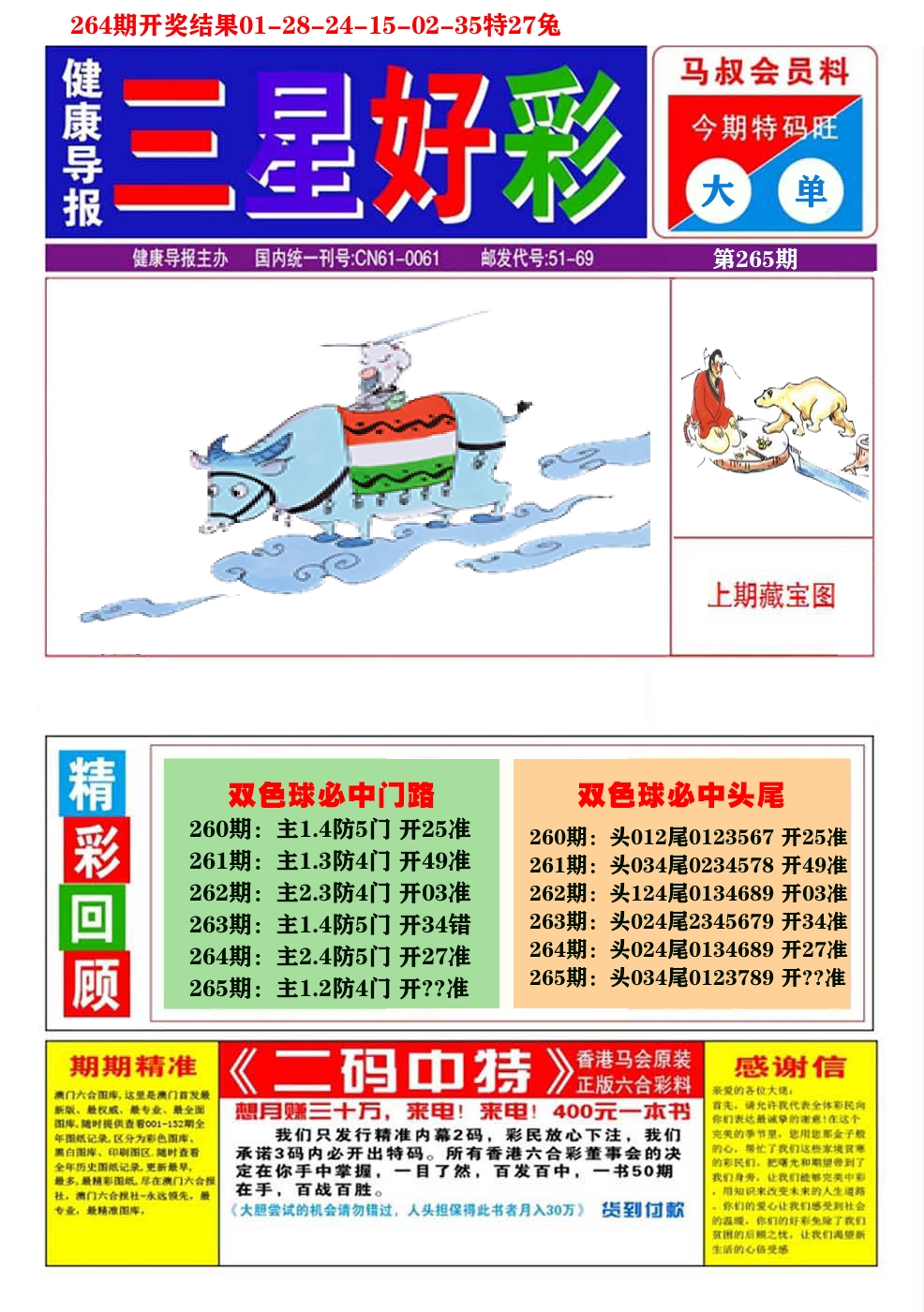 澳门三星好彩A 第265期