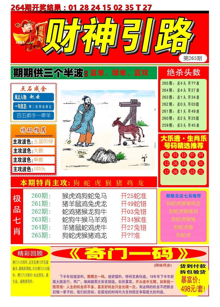 财神引路 第265期