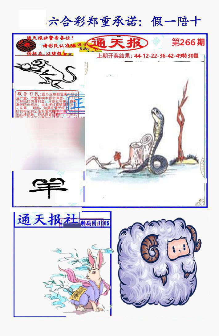 通天报 第266期