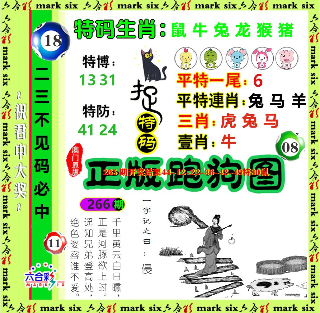 正版跑狗图 第266期