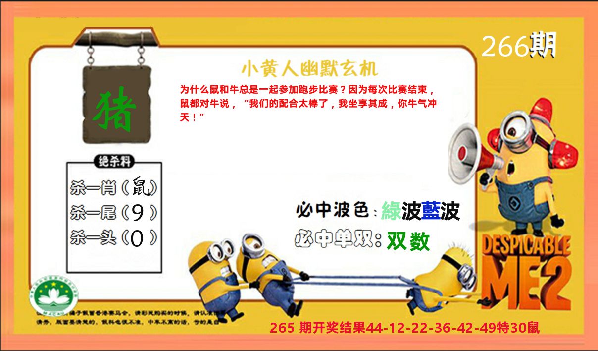 小黄人玄机诗 第266期