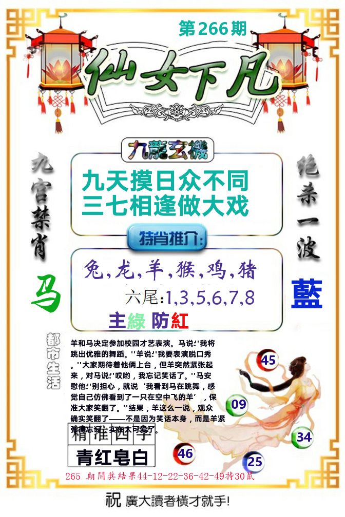 仙女下凡 第266期