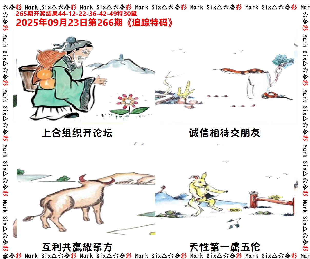 追踪特码 第266期