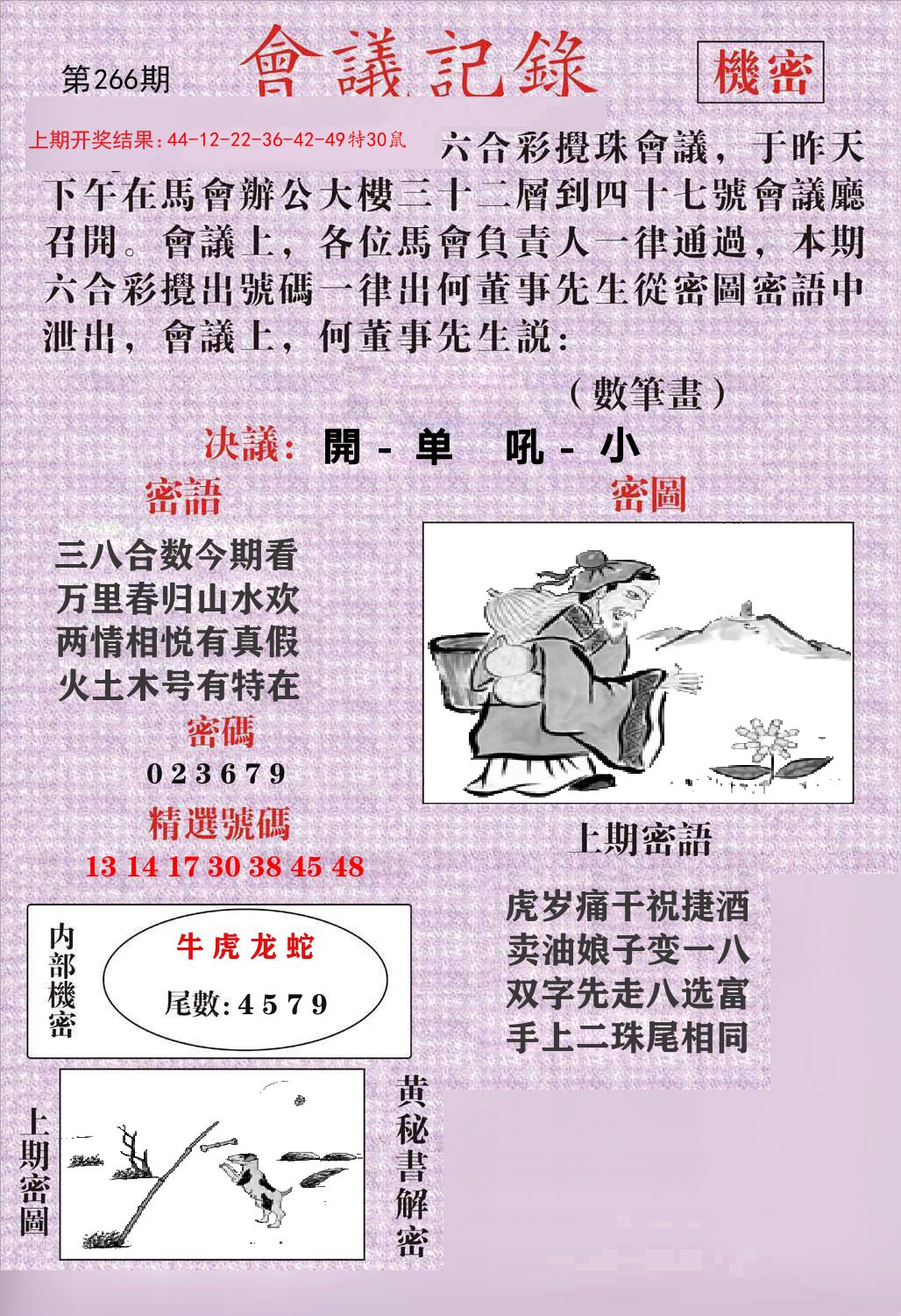会议记录 第266期