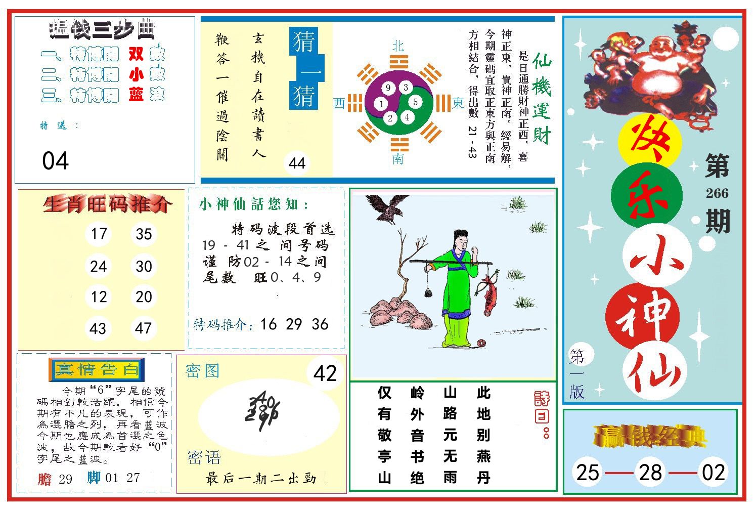 快乐小神仙 第266期