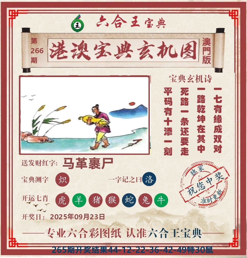 六合王宝典玄机 第266期