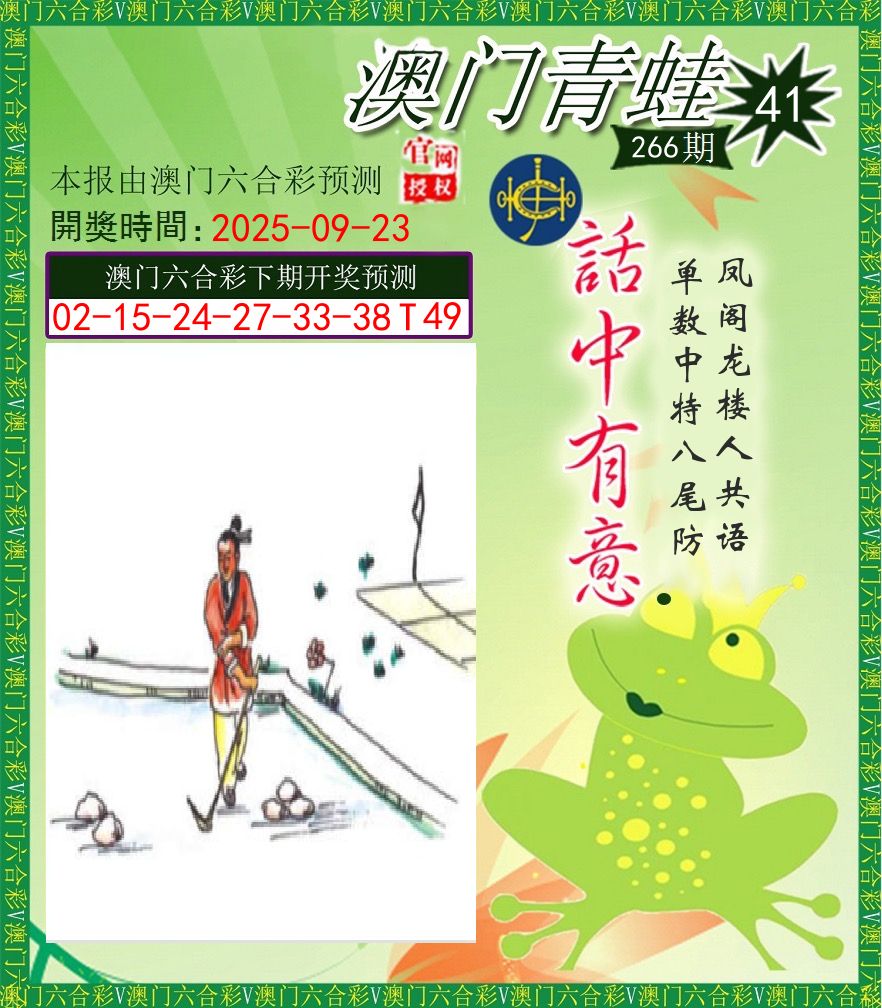 青蛙系列43 第266期