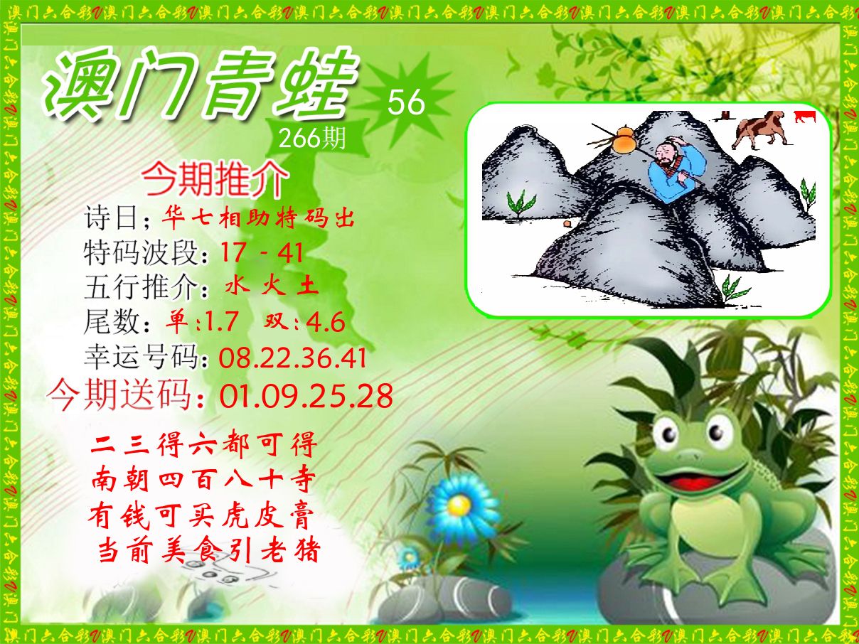 青蛙系列56 第266期