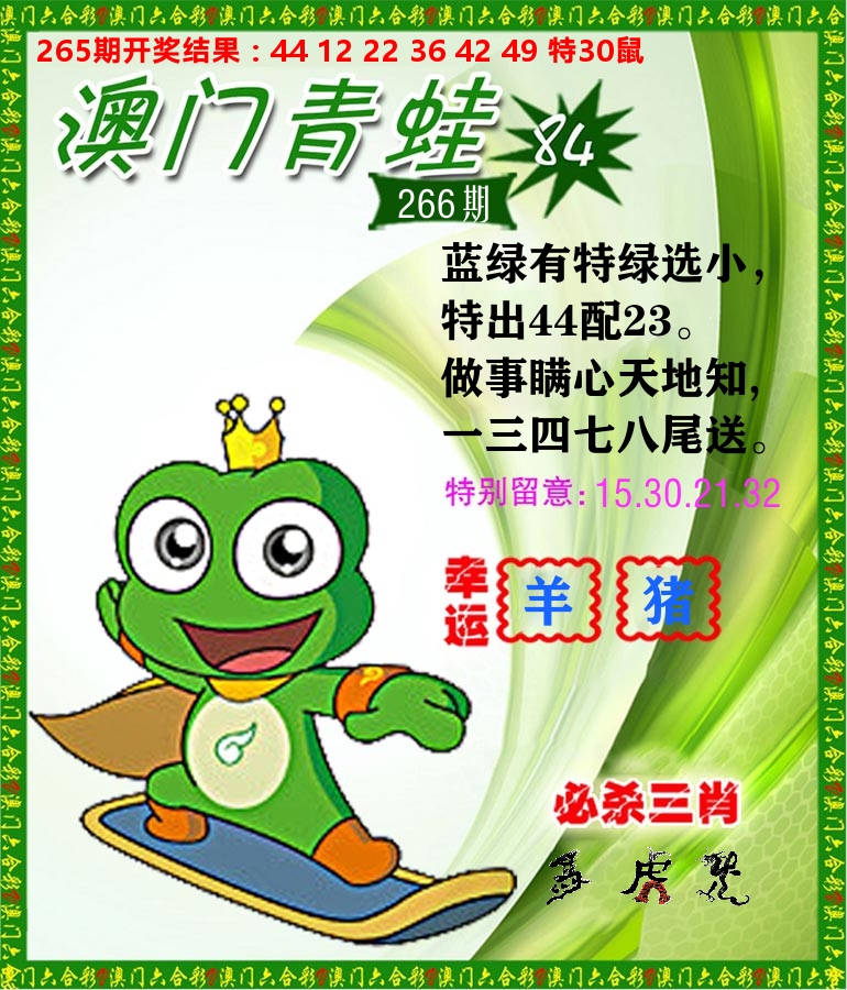 青蛙系列84 第266期