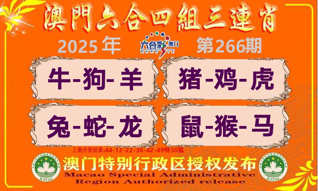 六合三连肖 第266期