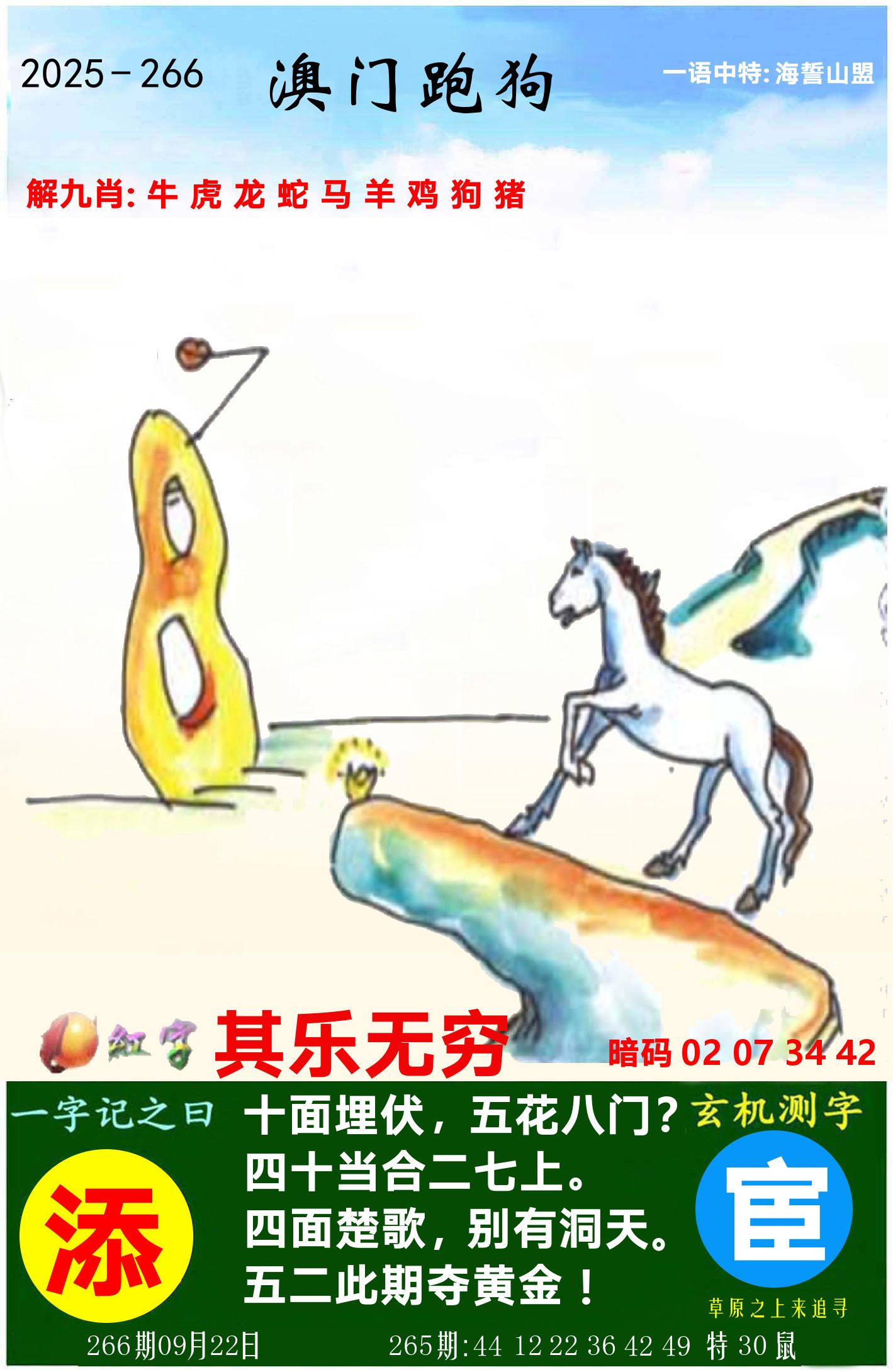 澳门跑狗图 第266期