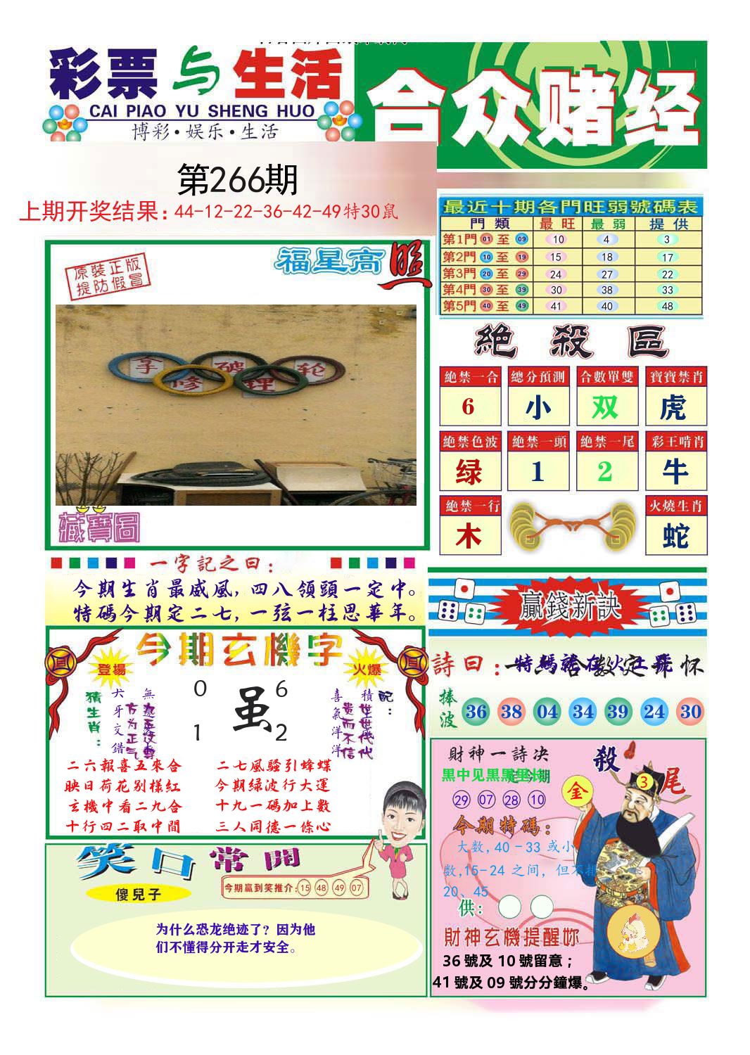 合众赌经 第266期