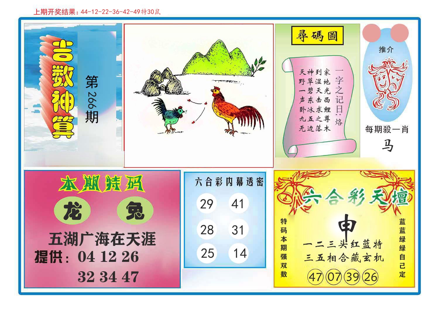 吉数神算 第266期