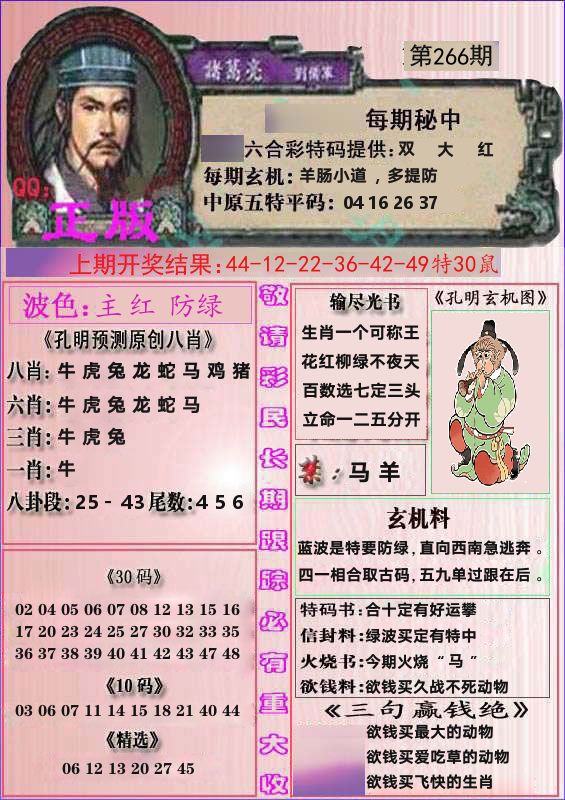 诸葛亮正版 第266期