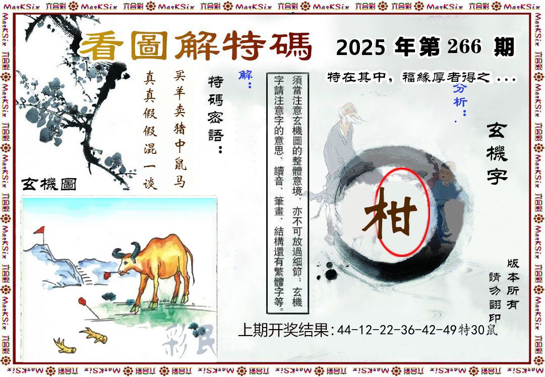 看图解特码 第266期