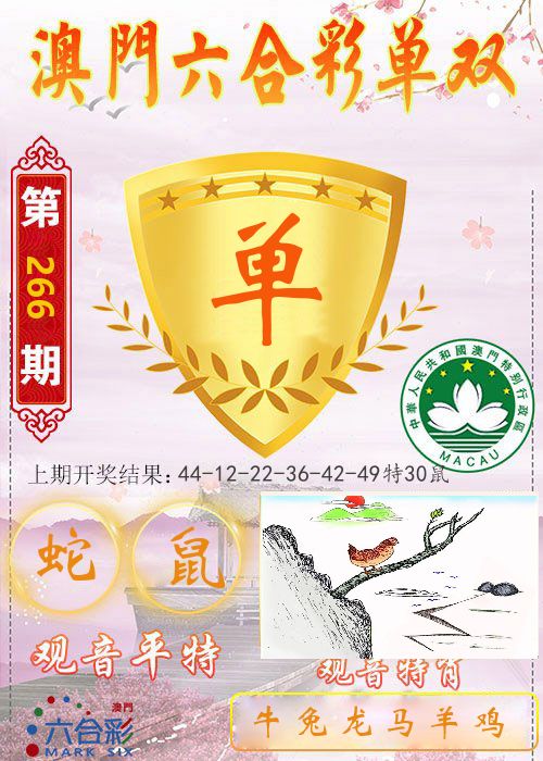 快乐六合彩单双 第266期