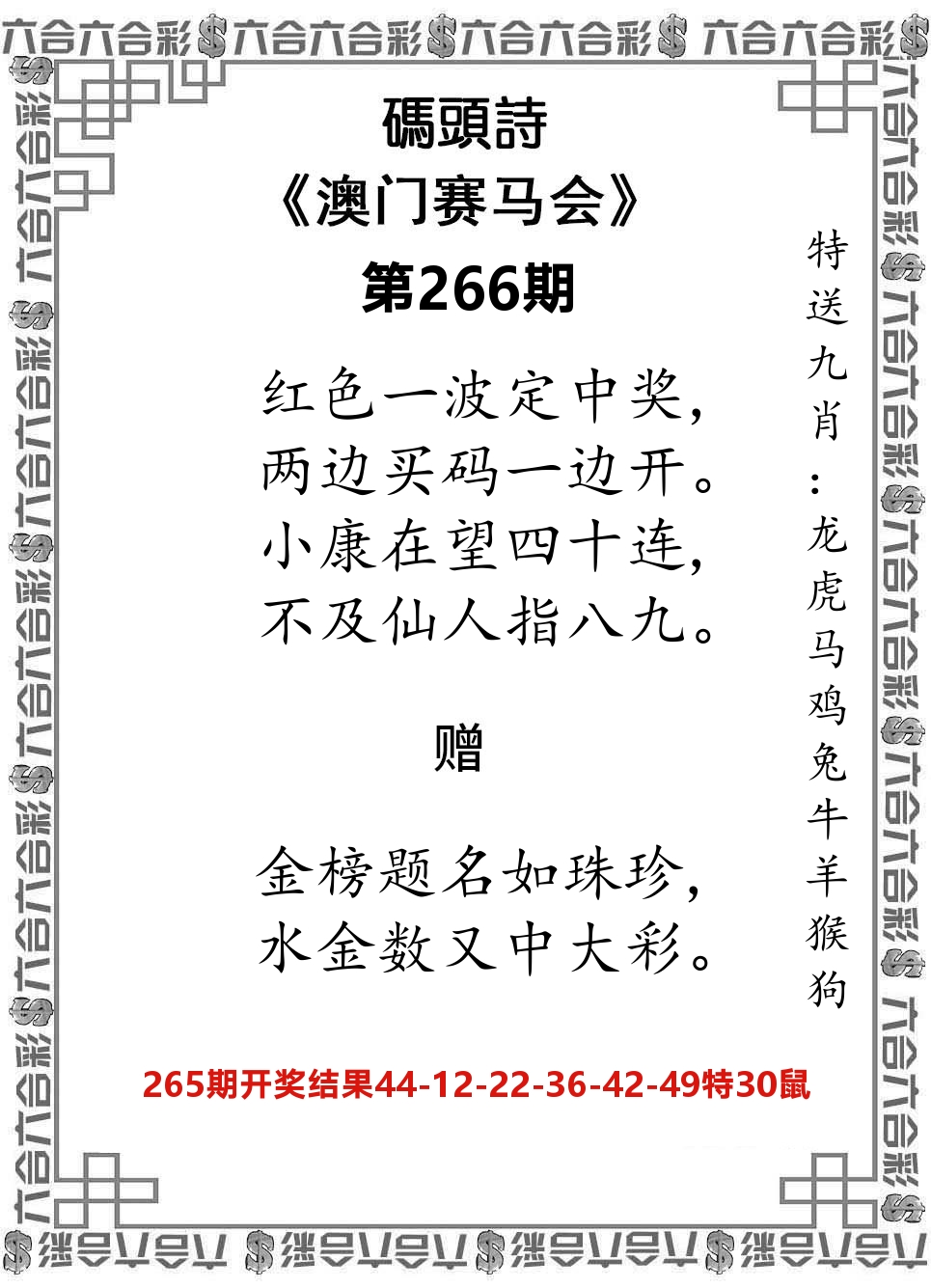 码头诗 第266期