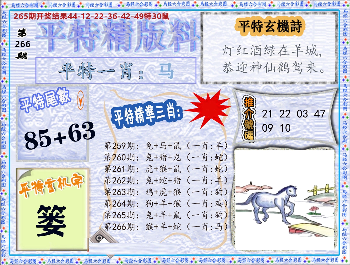 平特精版料 第266期